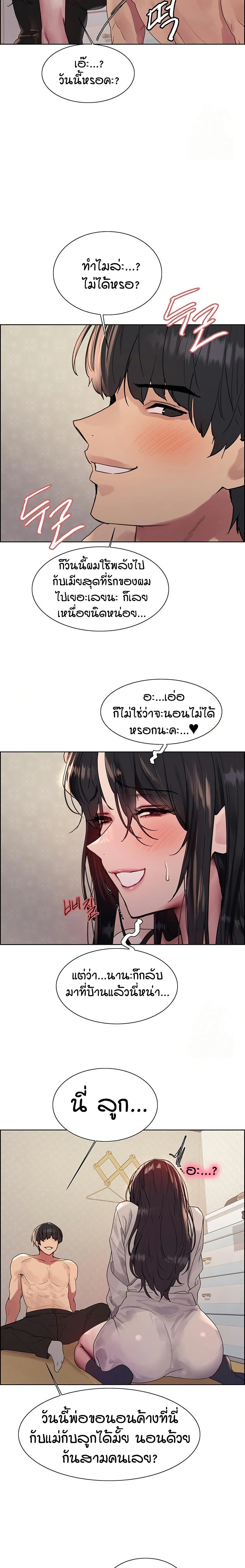 Sex-stop Watch – Sex-stop Watch – ตอนที่ 137 หน้า 7