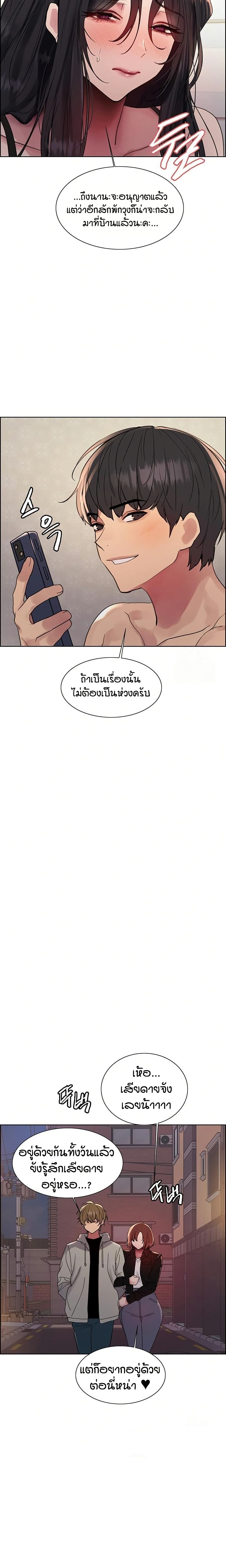 Sex-stop Watch – Sex-stop Watch – ตอนที่ 137 หน้า 9