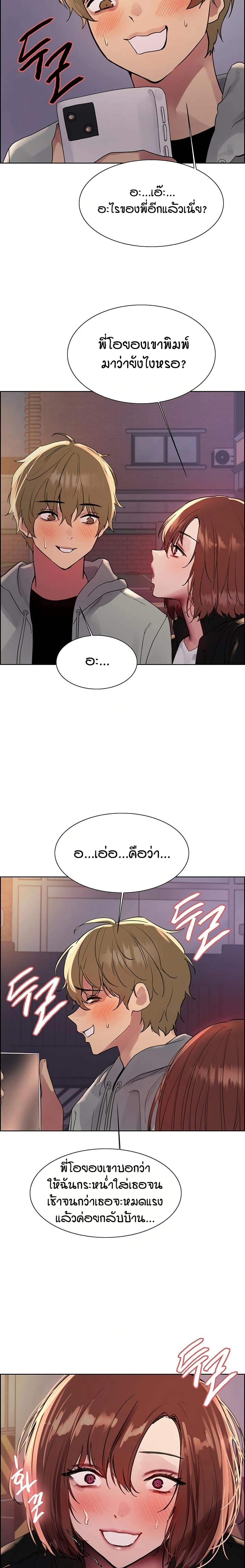 Sex-stop Watch – Sex-stop Watch – ตอนที่ 137 หน้า 12