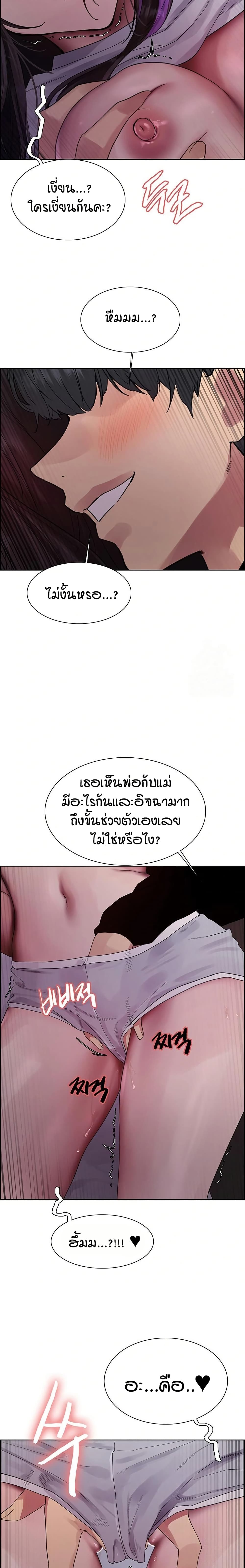 Sex-stop Watch – Sex-stop Watch – ตอนที่ 137 หน้า 17