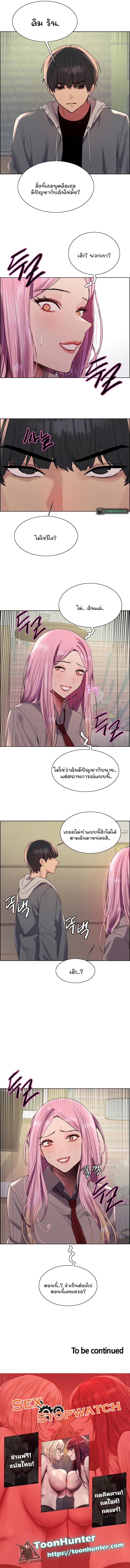 Sex-stop Watch – Sex-stop Watch – ตอนที่ 141 หน้า 11
