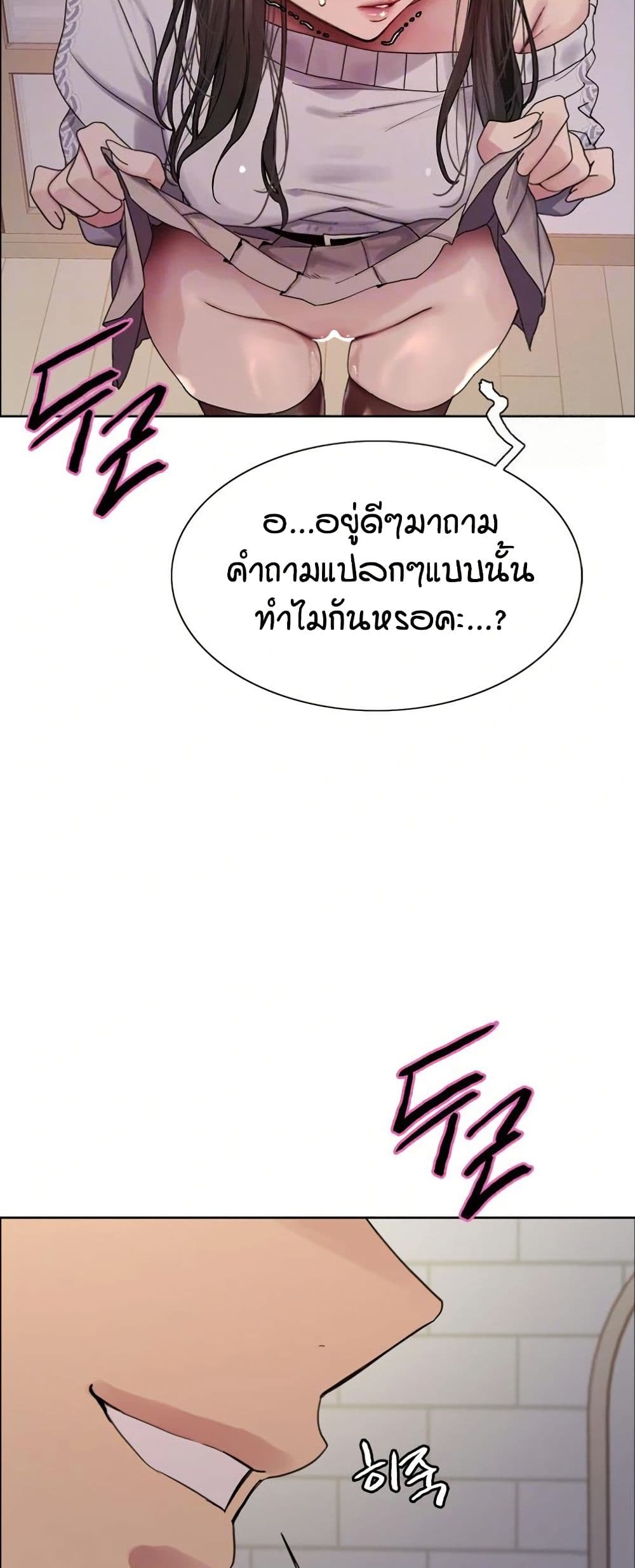 Sex-stop Watch – Sex-stop Watch – ตอนที่ 147 หน้า 4