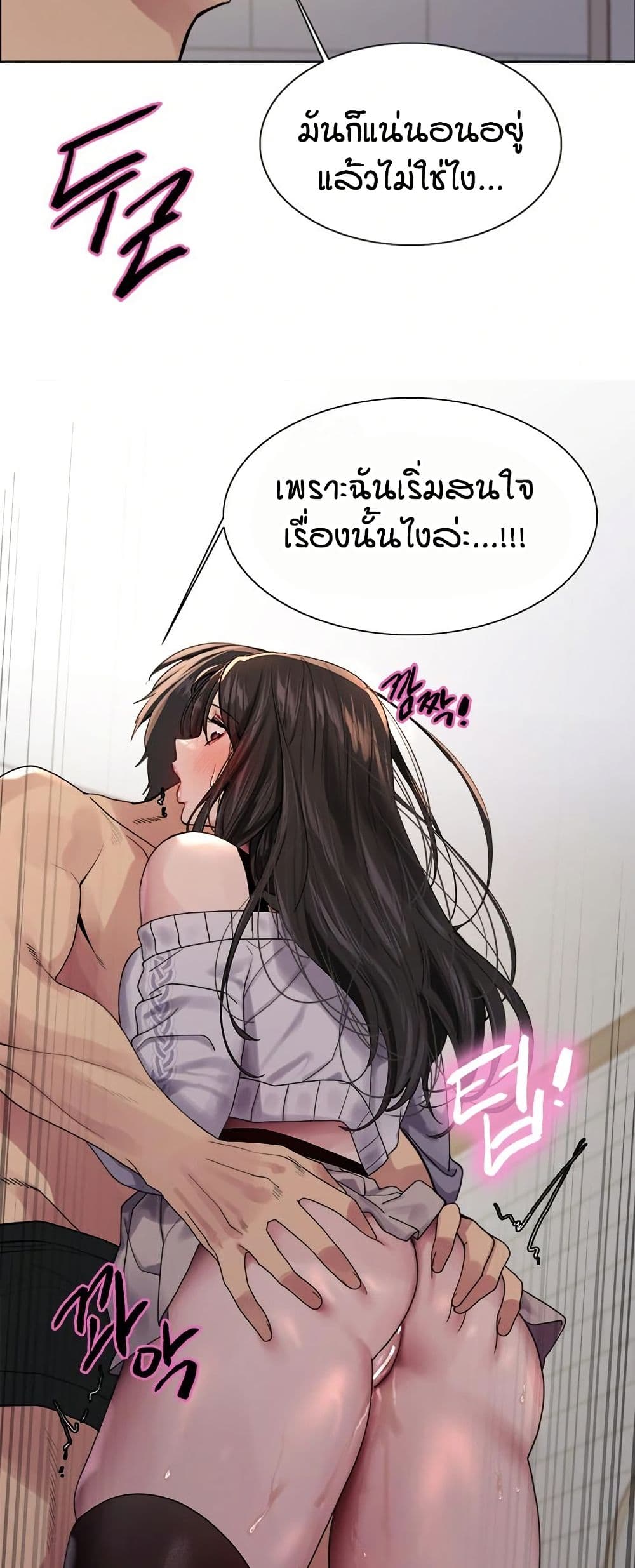 Sex-stop Watch – Sex-stop Watch – ตอนที่ 147 หน้า 5
