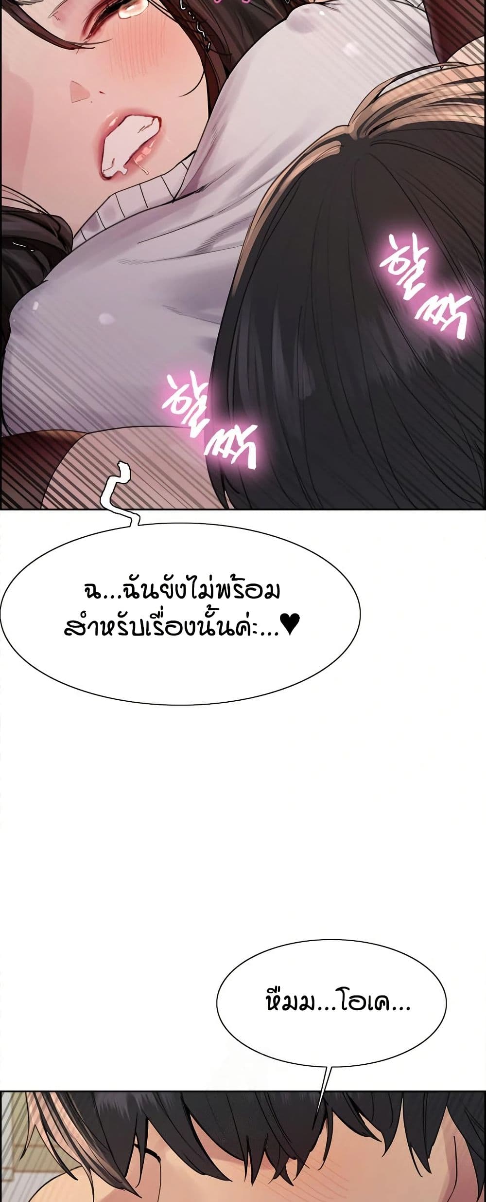 Sex-stop Watch – Sex-stop Watch – ตอนที่ 147 หน้า 20