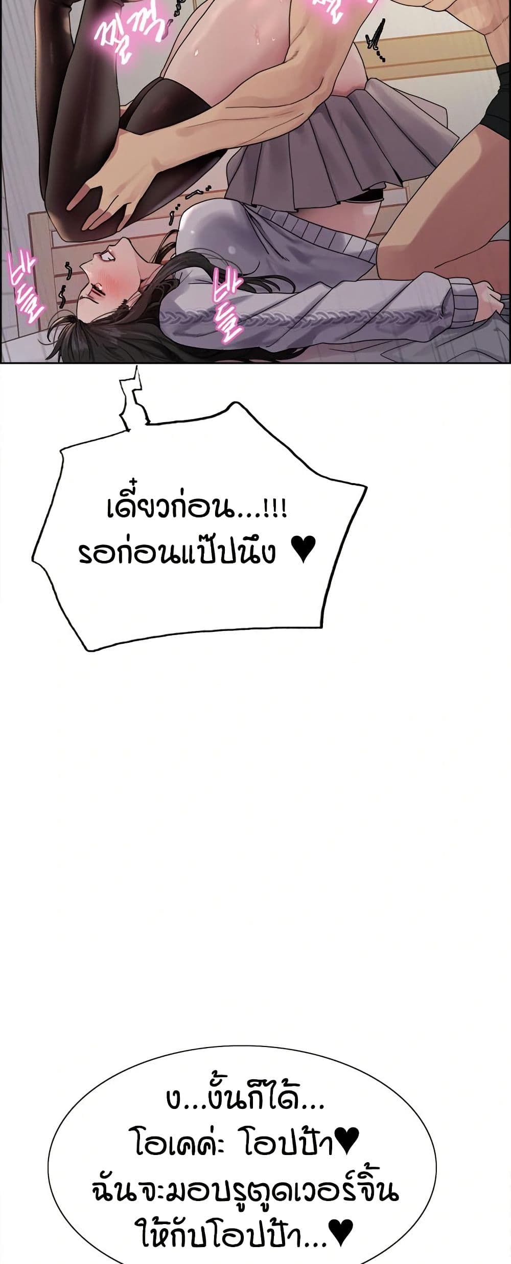 Sex-stop Watch – Sex-stop Watch – ตอนที่ 147 หน้า 25