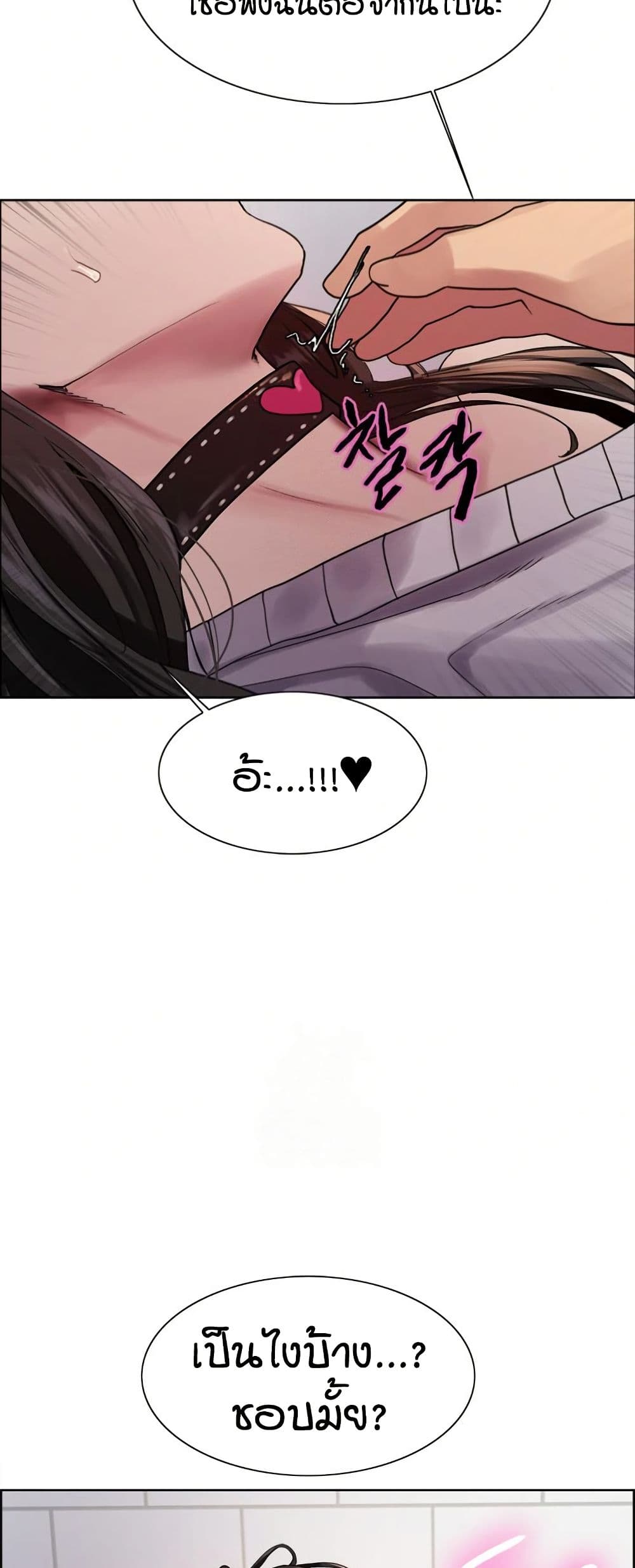 Sex-stop Watch – Sex-stop Watch – ตอนที่ 147 หน้า 31