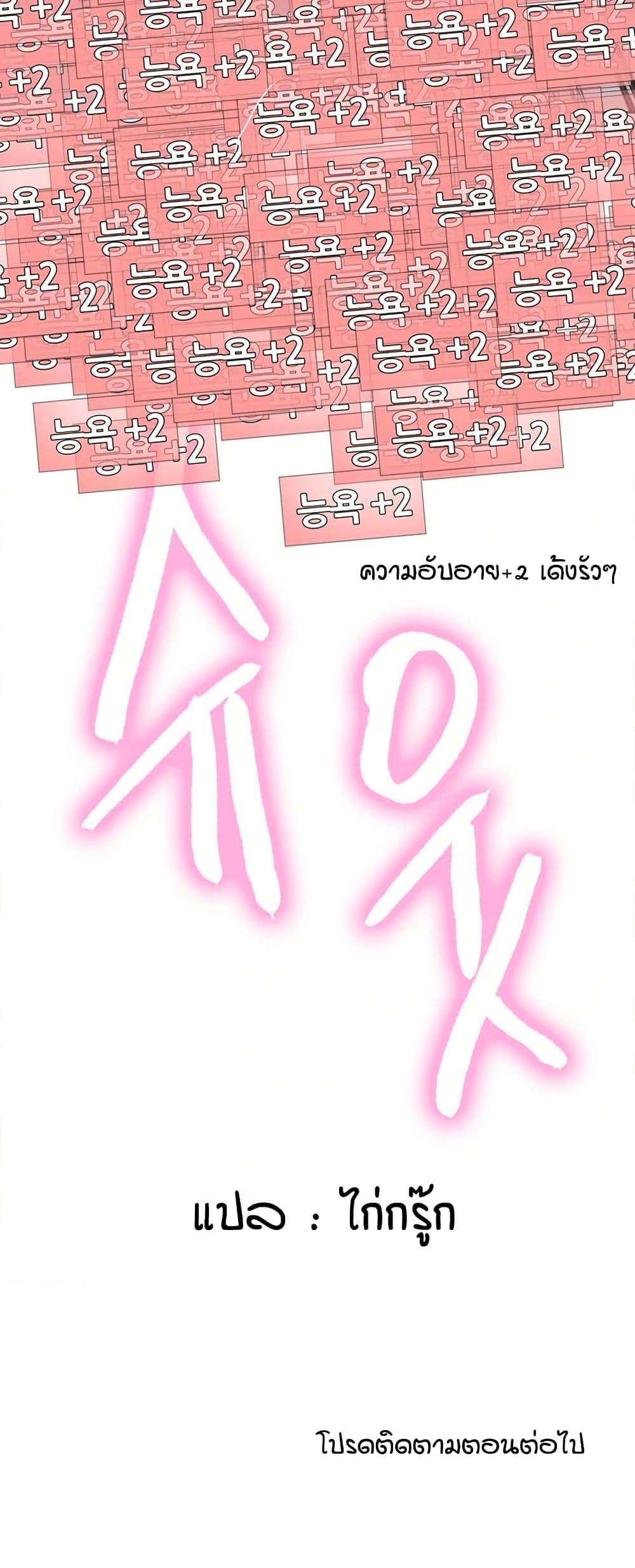 Sex-stop Watch – Sex-stop Watch – ตอนที่ 147 หน้า 51