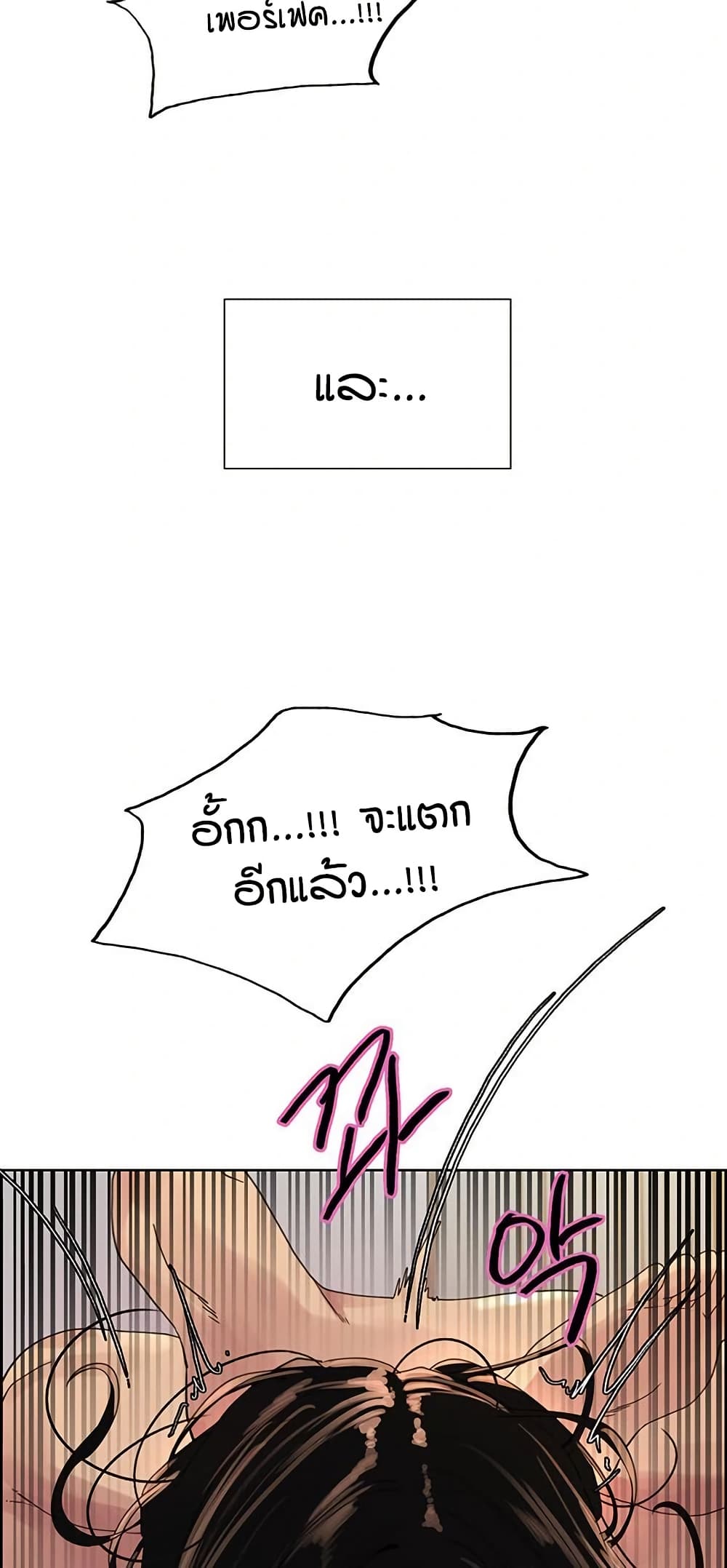 Sex-stop Watch – Sex-stop Watch – ตอนที่ 150 หน้า 18