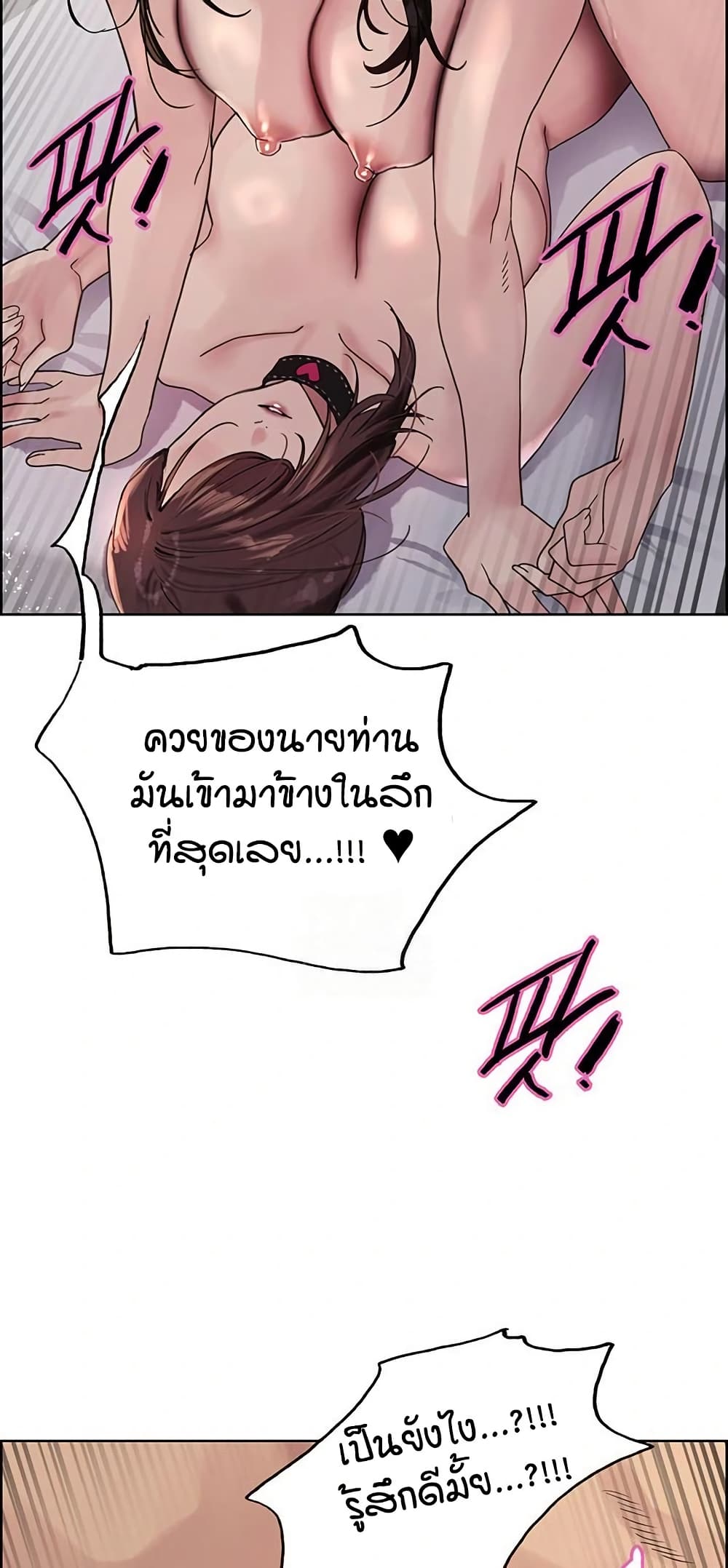 Sex-stop Watch – Sex-stop Watch – ตอนที่ 150 หน้า 29