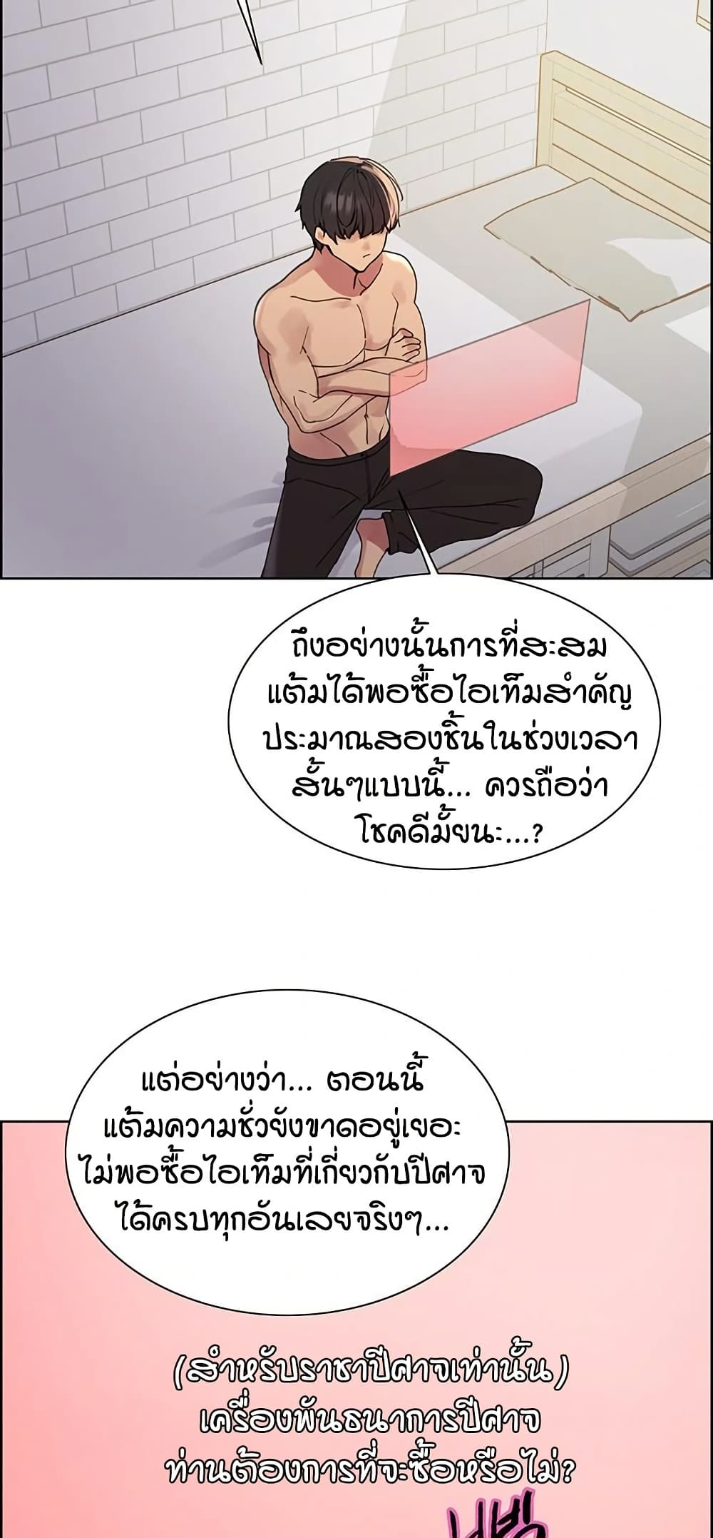 Sex-stop Watch – Sex-stop Watch – ตอนที่ 150 หน้า 50