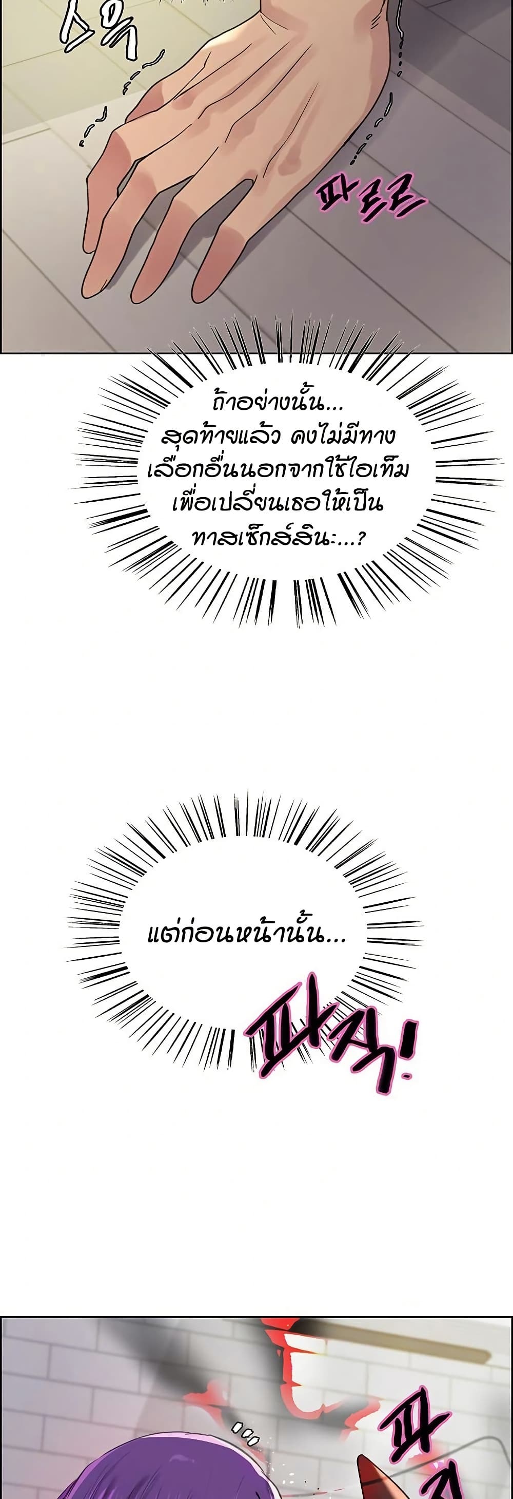 Sex-stop Watch – Sex-stop Watch – ตอนที่ 151 หน้า 5