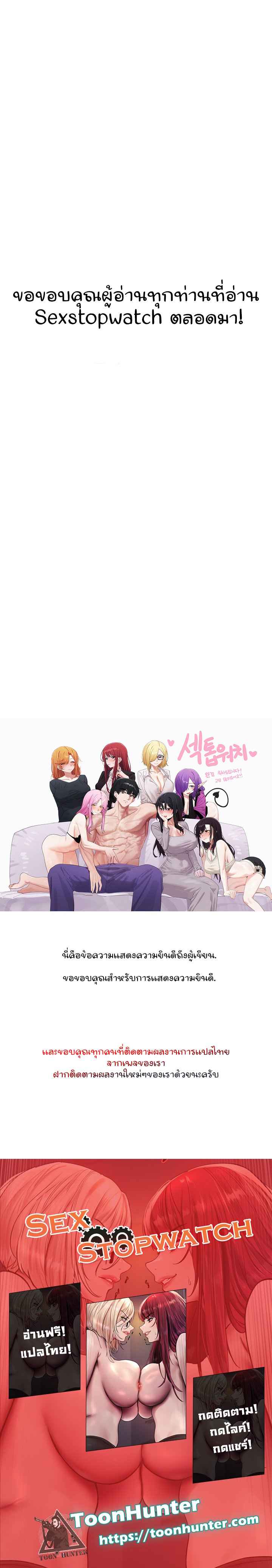 Sex-stop Watch – Sex-stop Watch – ตอนที่ 155 (จบ) หน้า 13