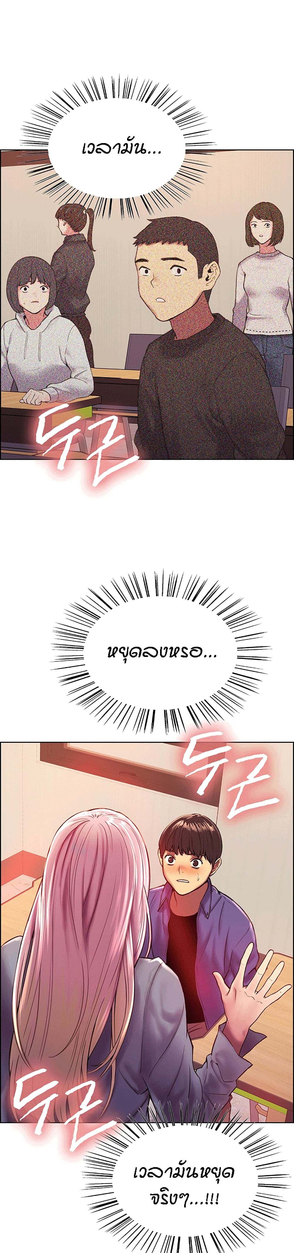 Sex-stop Watch – Sex-stop Watch – ตอนที่ 2 หน้า 2