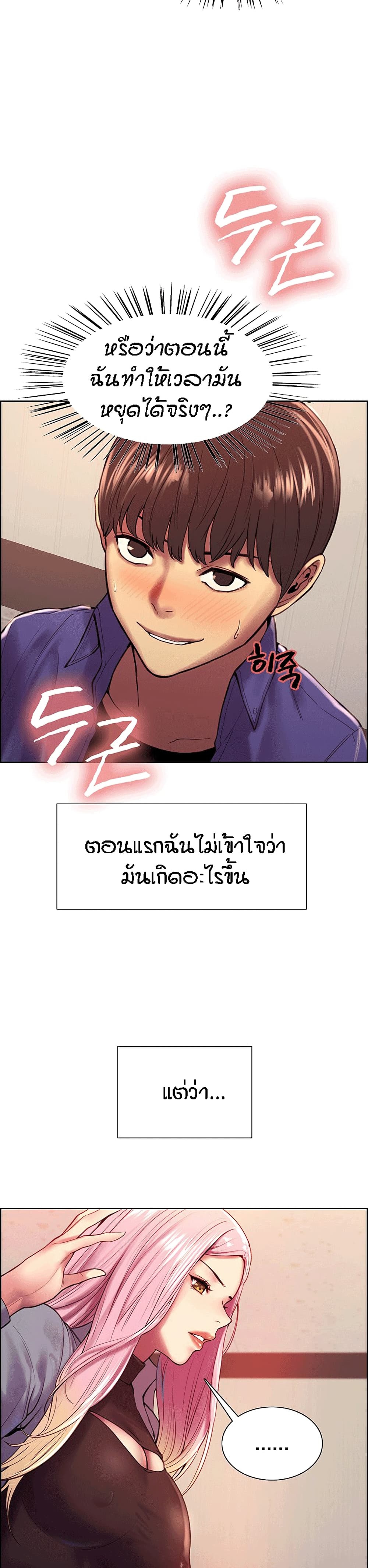 Sex-stop Watch – Sex-stop Watch – ตอนที่ 2 หน้า 3