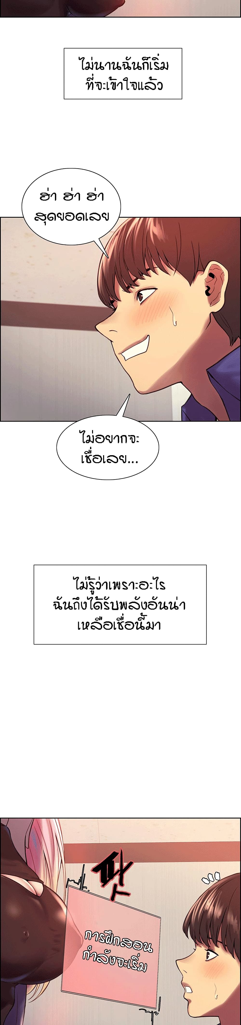 Sex-stop Watch – Sex-stop Watch – ตอนที่ 2 หน้า 4