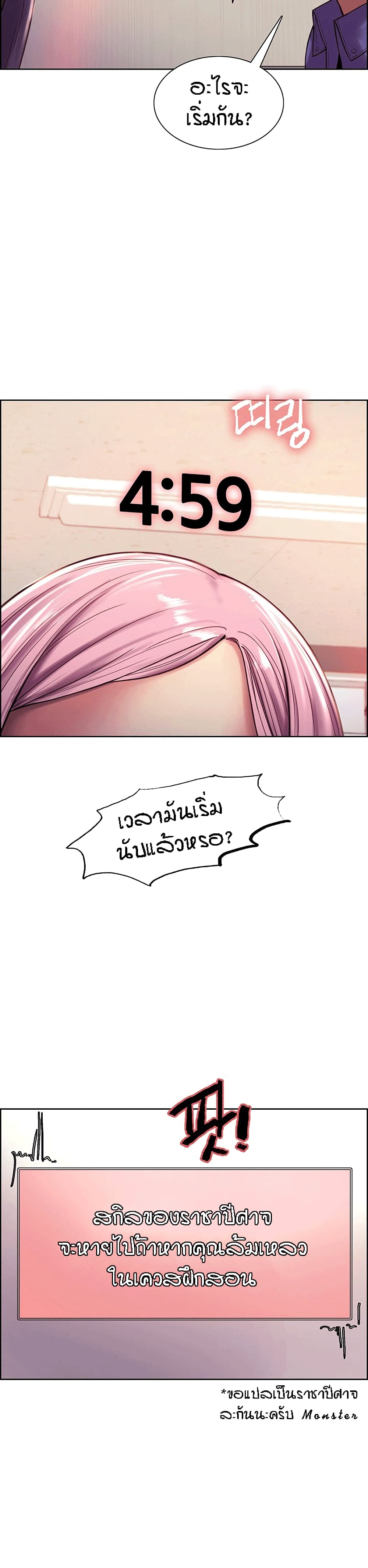Sex-stop Watch – Sex-stop Watch – ตอนที่ 2 หน้า 5