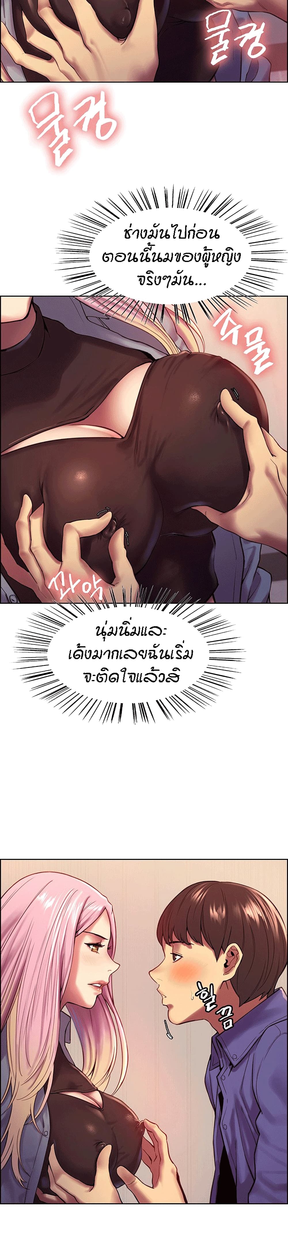 Sex-stop Watch – Sex-stop Watch – ตอนที่ 2 หน้า 12