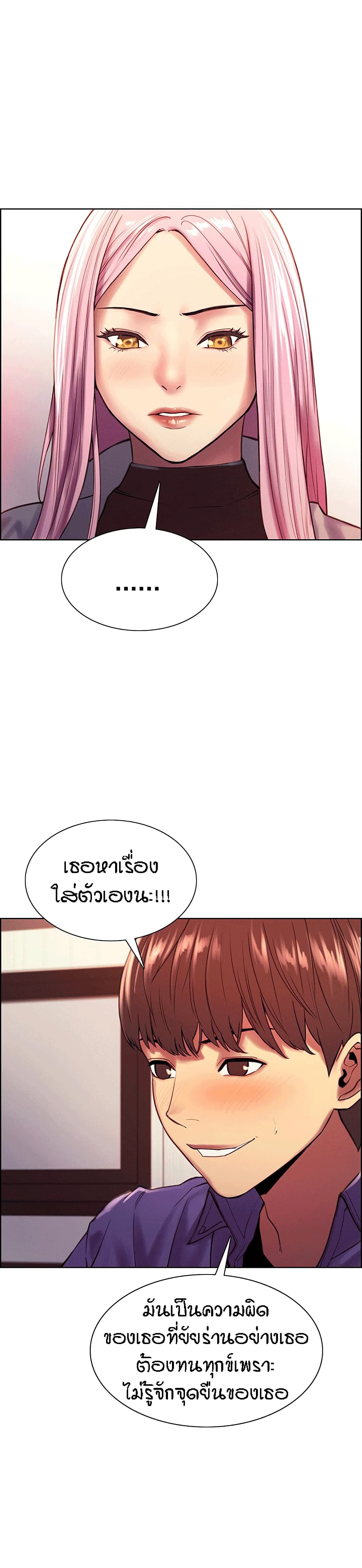 Sex-stop Watch – Sex-stop Watch – ตอนที่ 2 หน้า 13