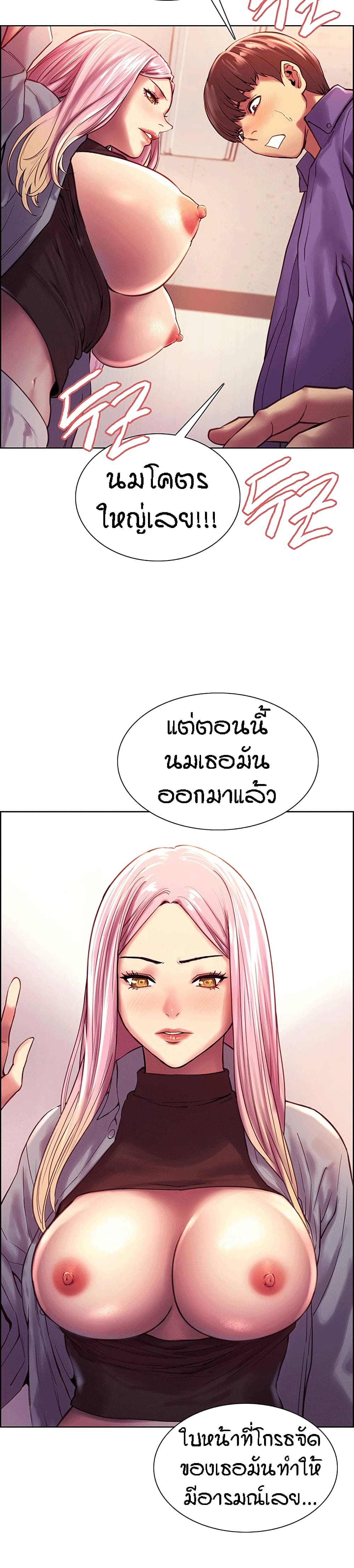 Sex-stop Watch – Sex-stop Watch – ตอนที่ 2 หน้า 15