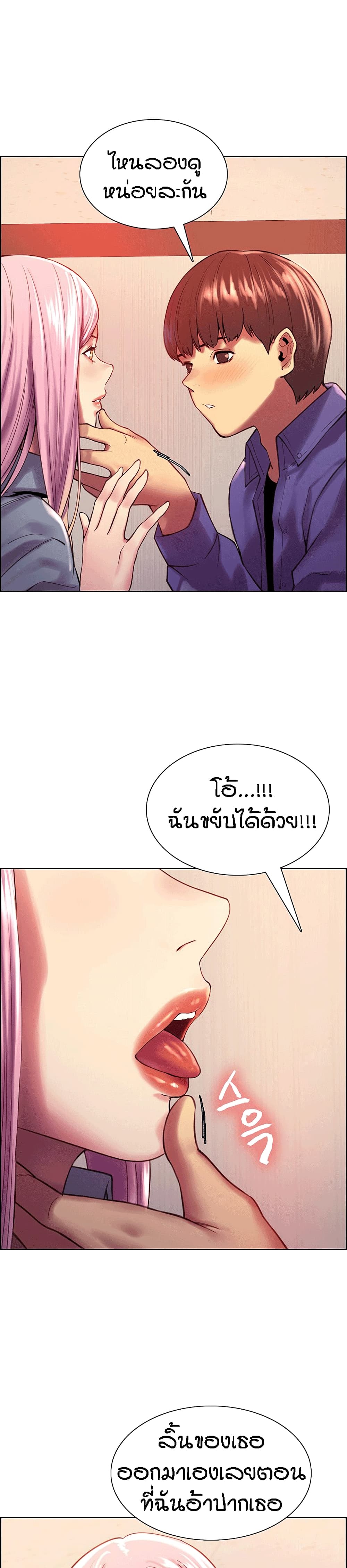 Sex-stop Watch – Sex-stop Watch – ตอนที่ 2 หน้า 16