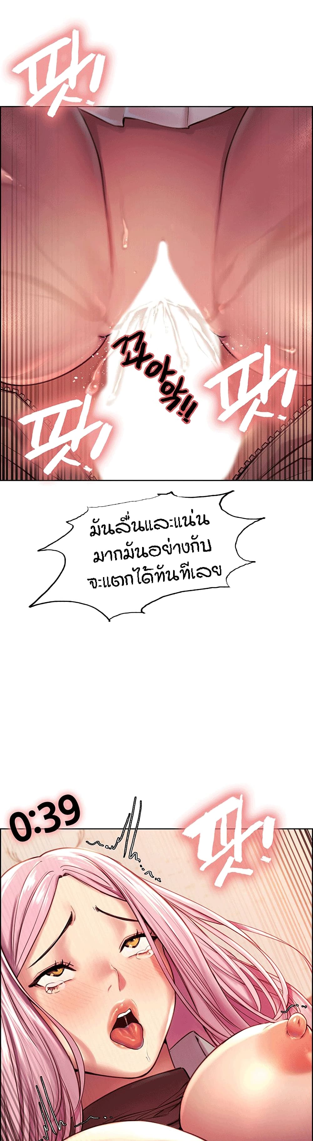 Sex-stop Watch – Sex-stop Watch – ตอนที่ 2 หน้า 32