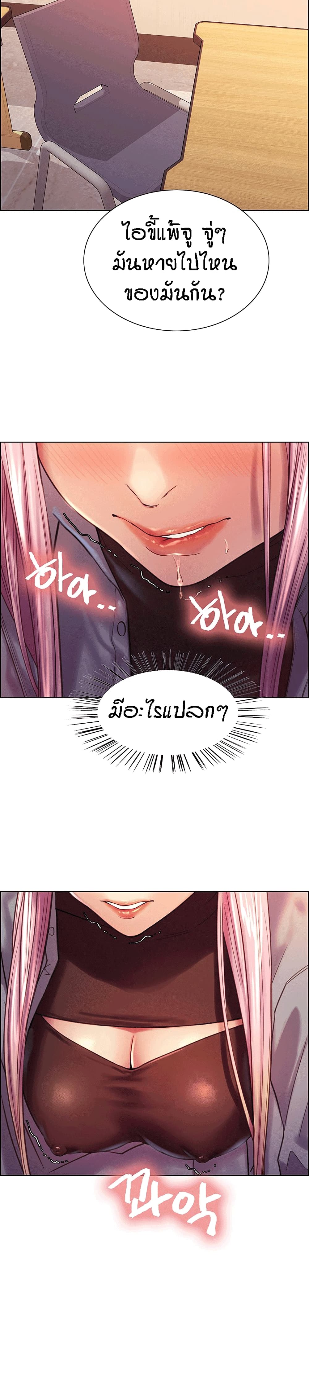 Sex-stop Watch – Sex-stop Watch – ตอนที่ 2 หน้า 38