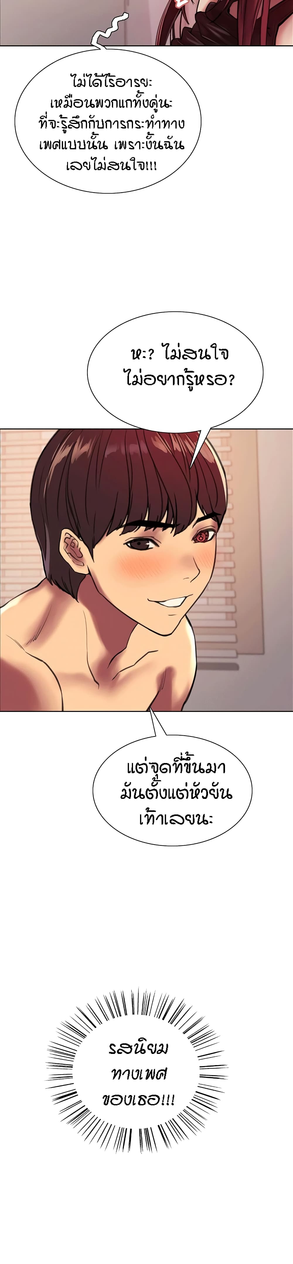 Sex-stop Watch – Sex-stop Watch – ตอนที่ 23 หน้า 4