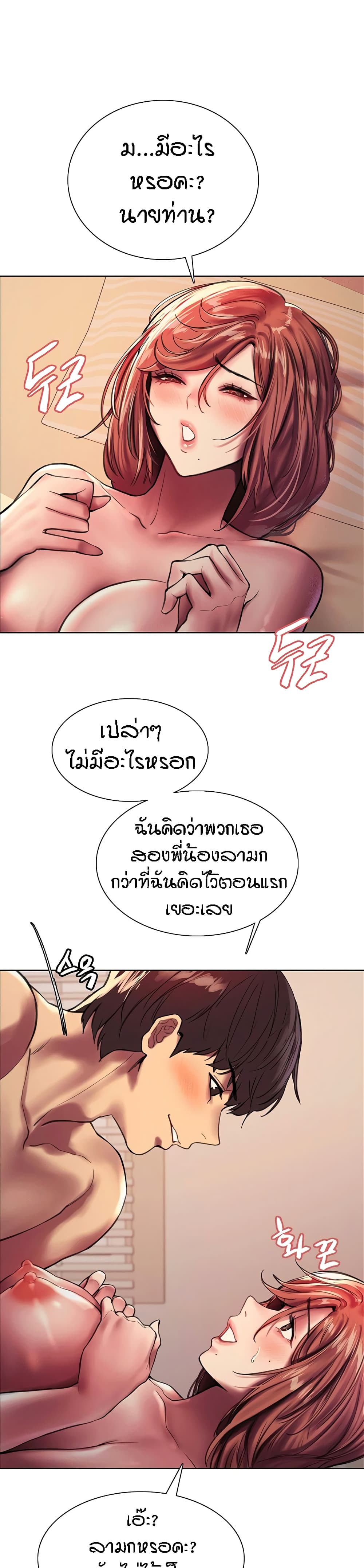 Sex-stop Watch – Sex-stop Watch – ตอนที่ 23 หน้า 6