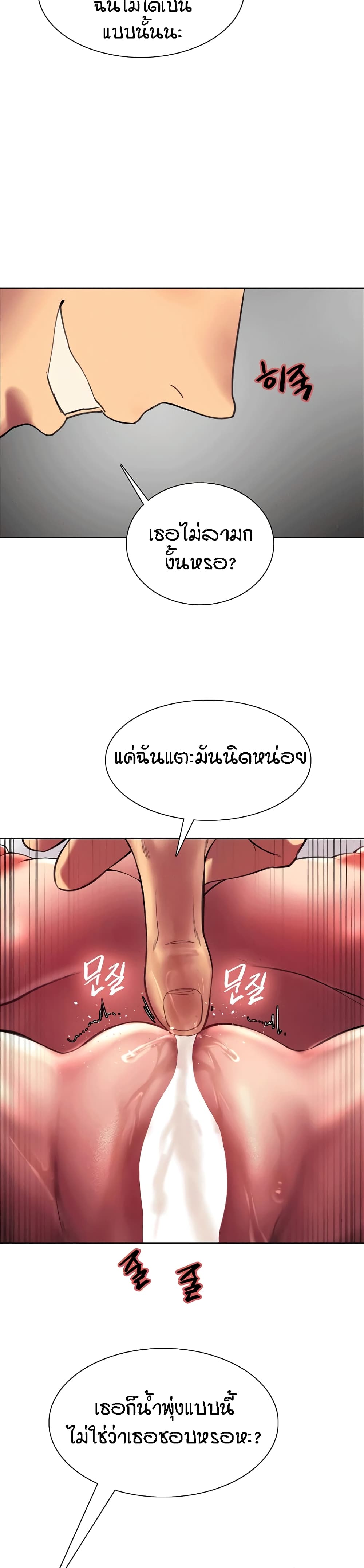 Sex-stop Watch – Sex-stop Watch – ตอนที่ 23 หน้า 7