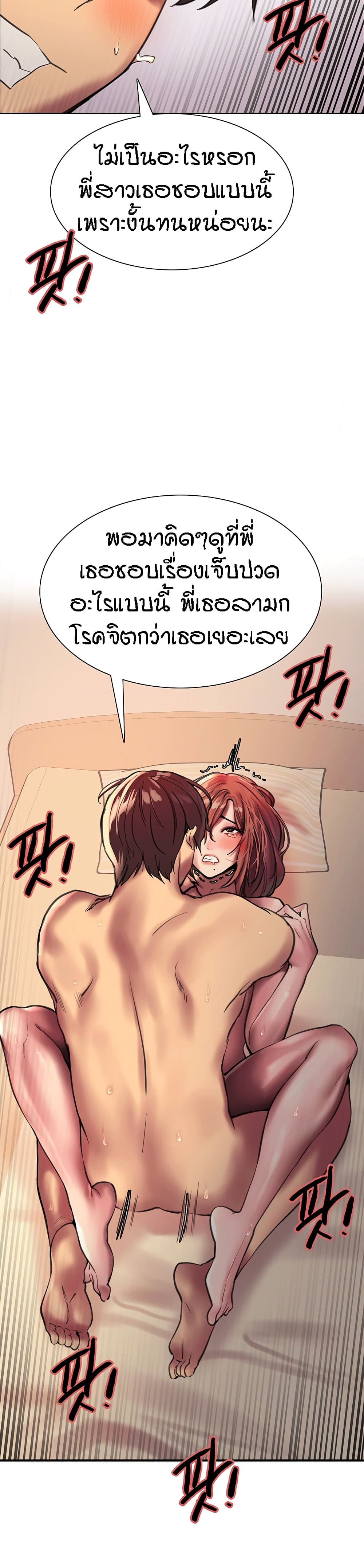 Sex-stop Watch – Sex-stop Watch – ตอนที่ 23 หน้า 22