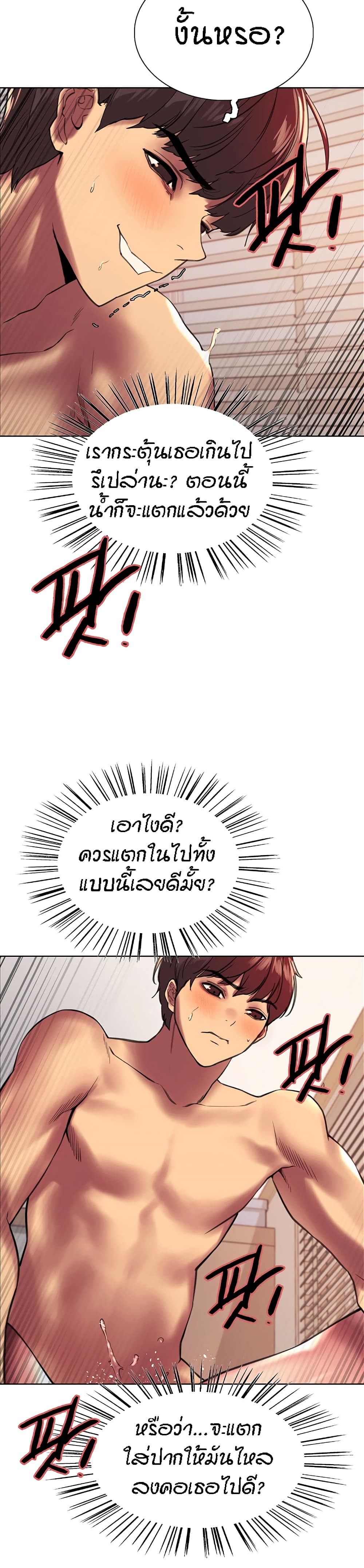 Sex-stop Watch – Sex-stop Watch – ตอนที่ 23 หน้า 27