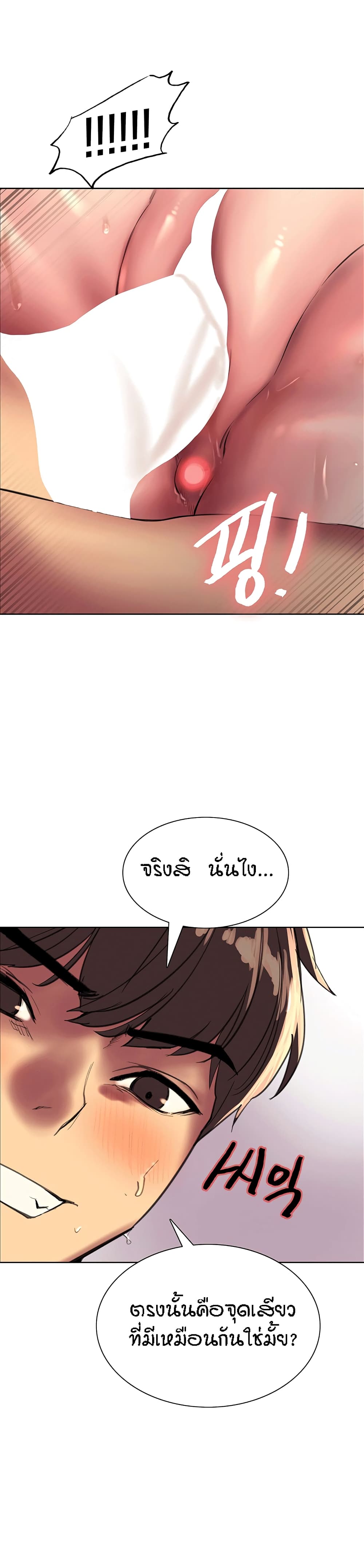 Sex-stop Watch – Sex-stop Watch – ตอนที่ 23 หน้า 28