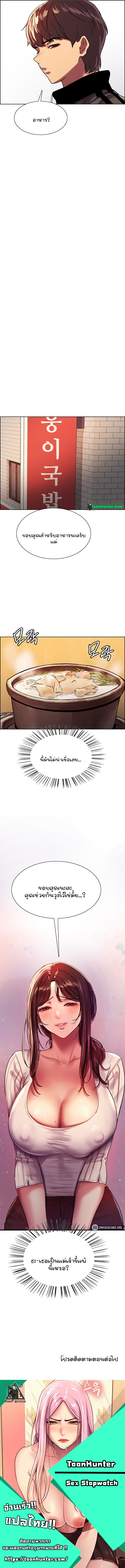 Sex-stop Watch – Sex-stop Watch – ตอนที่ 26 หน้า 10