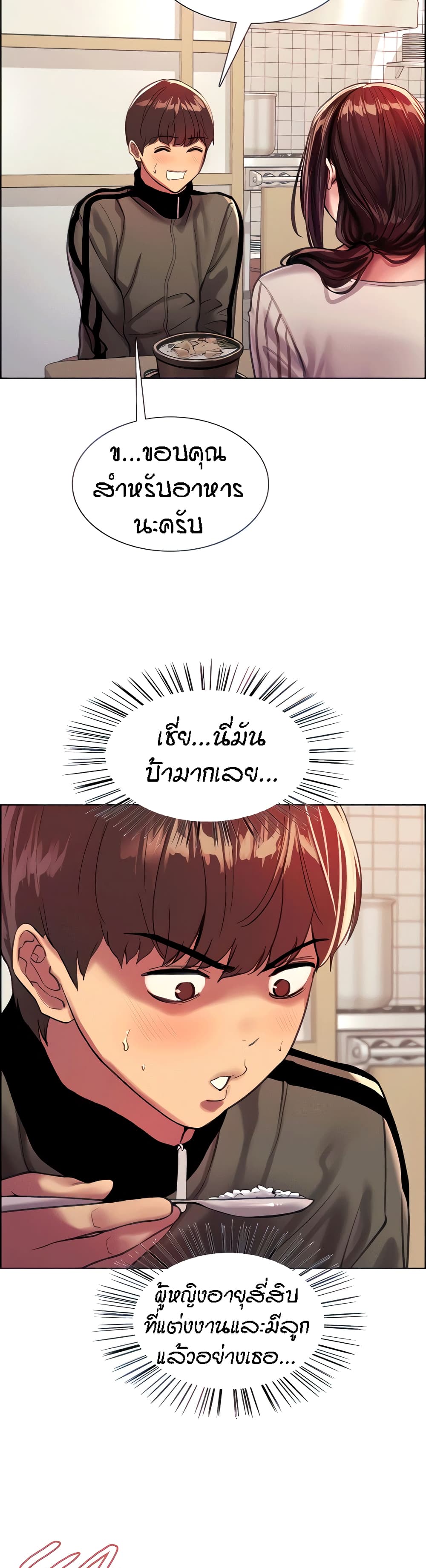 Sex-stop Watch – Sex-stop Watch – ตอนที่ 27 หน้า 3