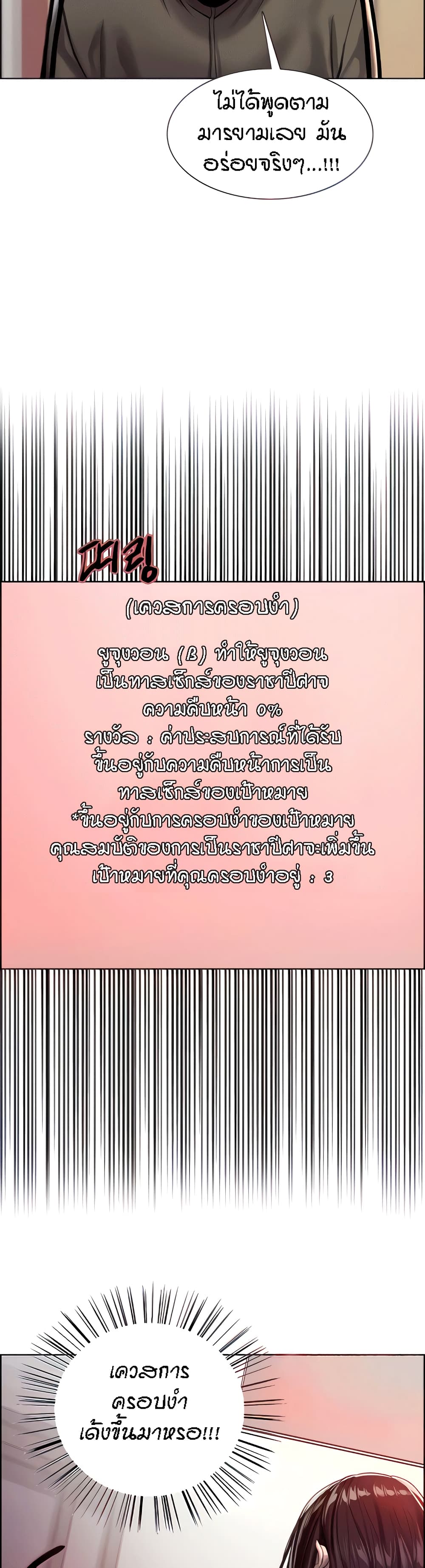 Sex-stop Watch – Sex-stop Watch – ตอนที่ 27 หน้า 8