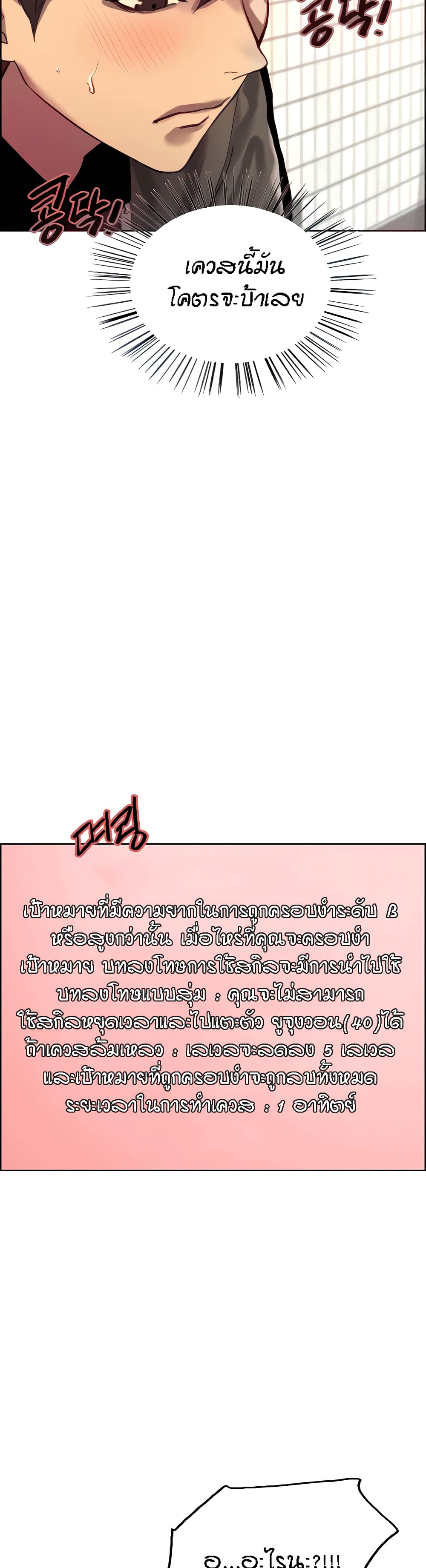Sex-stop Watch – Sex-stop Watch – ตอนที่ 27 หน้า 10