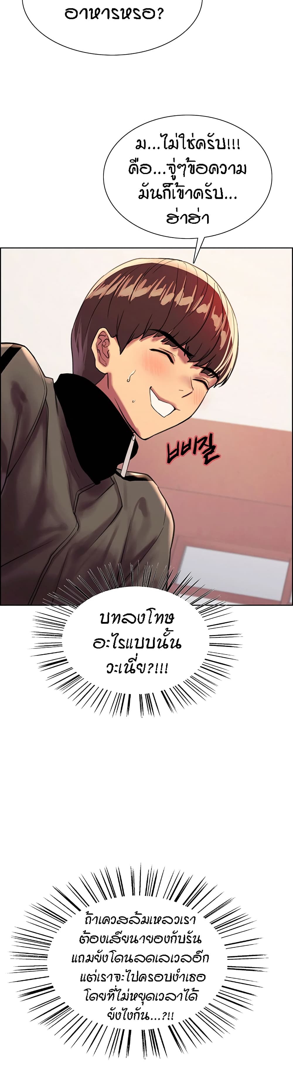 Sex-stop Watch – Sex-stop Watch – ตอนที่ 27 หน้า 12