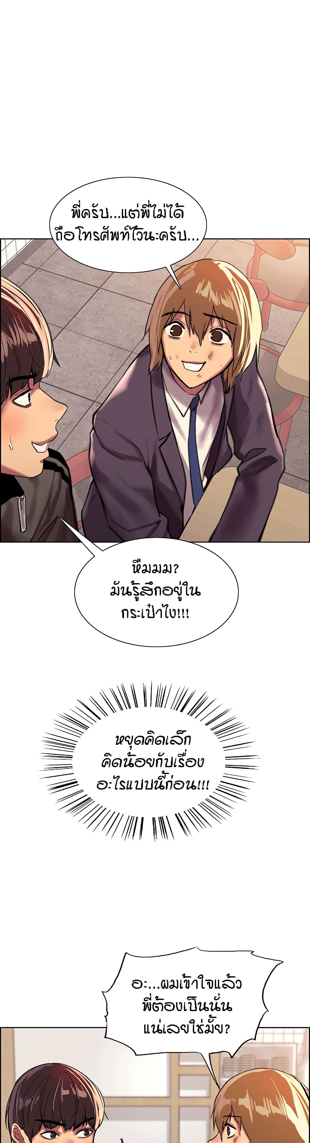 Sex-stop Watch – Sex-stop Watch – ตอนที่ 27 หน้า 13