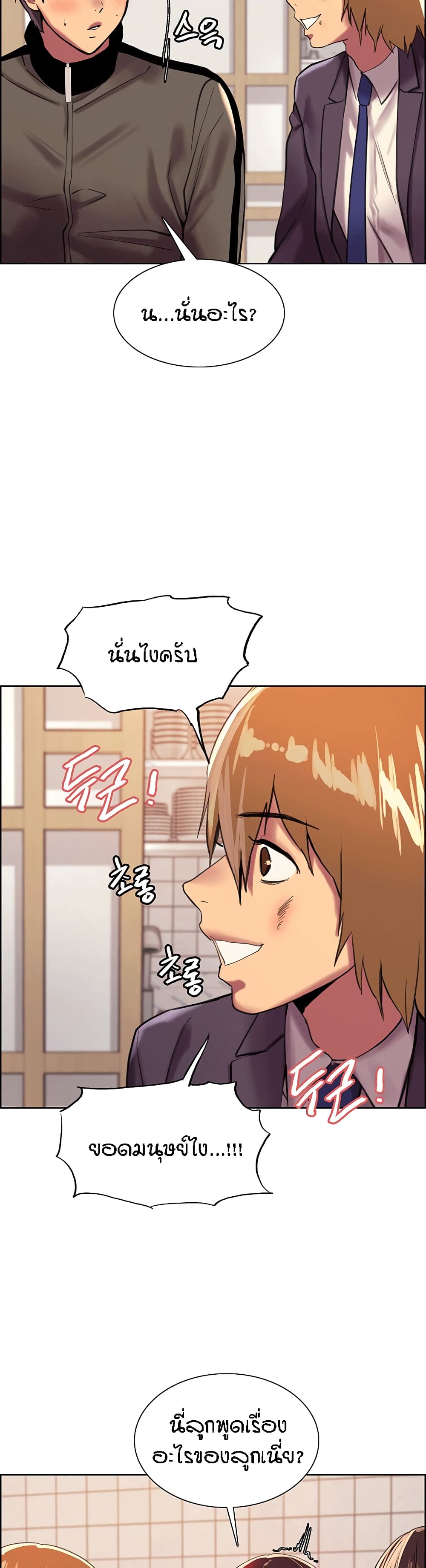 Sex-stop Watch – Sex-stop Watch – ตอนที่ 27 หน้า 14