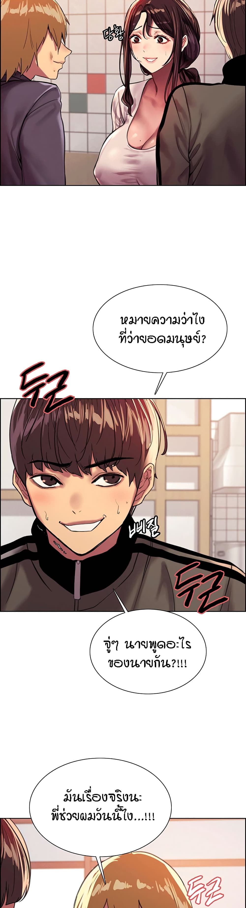 Sex-stop Watch – Sex-stop Watch – ตอนที่ 27 หน้า 15