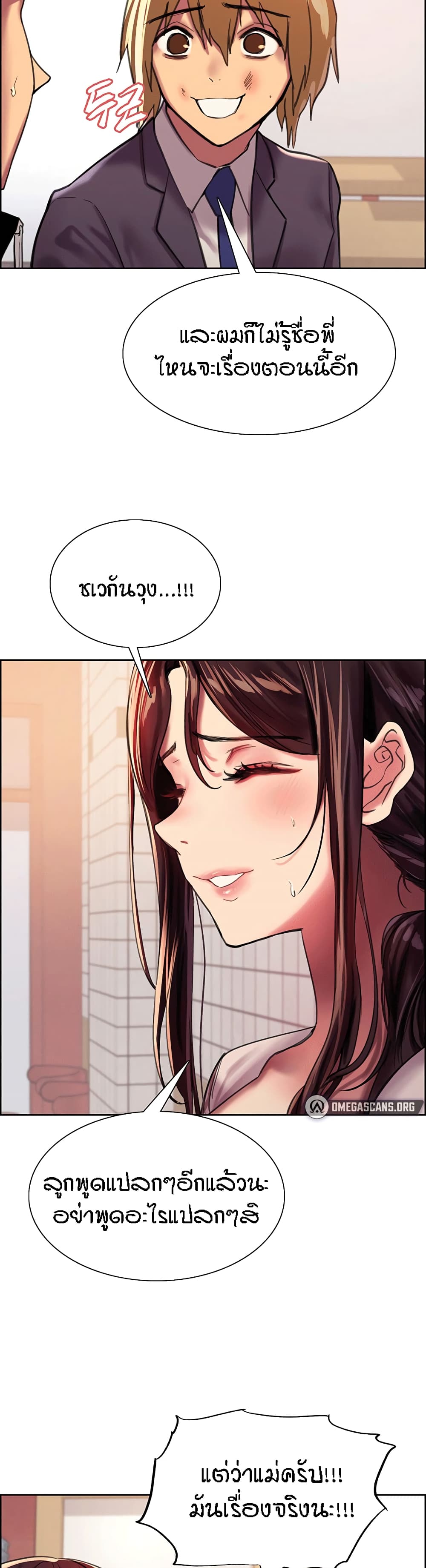 Sex-stop Watch – Sex-stop Watch – ตอนที่ 27 หน้า 16