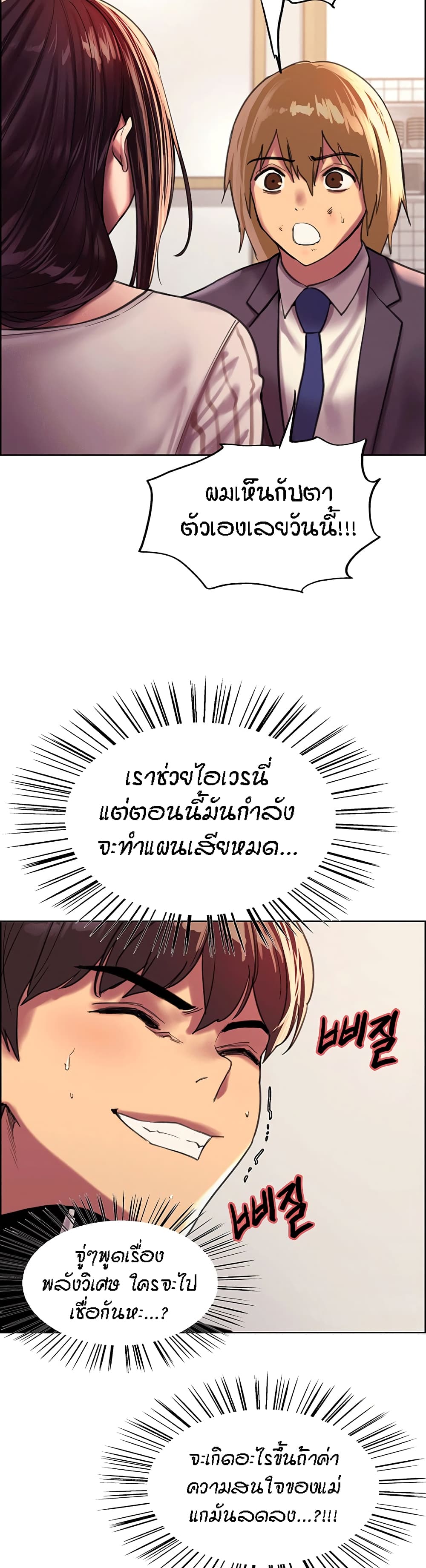 Sex-stop Watch – Sex-stop Watch – ตอนที่ 27 หน้า 17