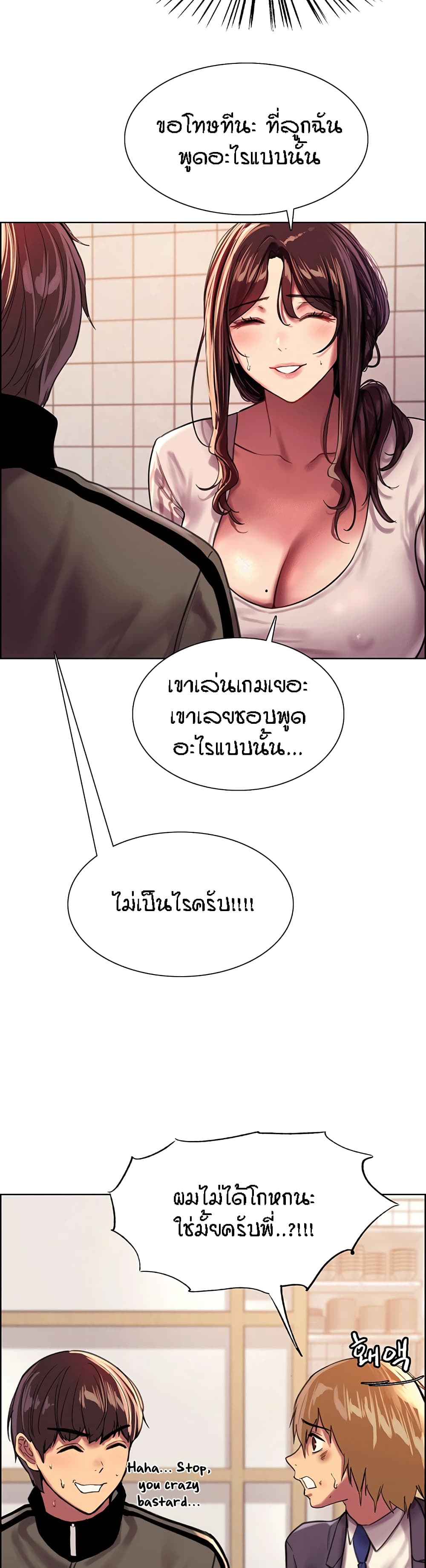 Sex-stop Watch – Sex-stop Watch – ตอนที่ 27 หน้า 18