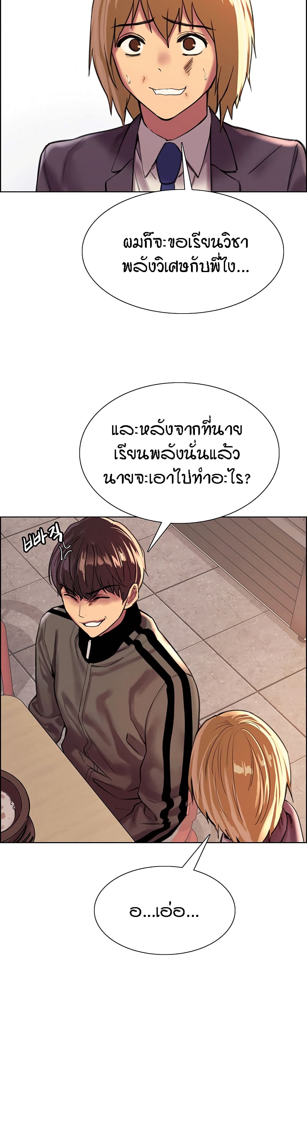 Sex-stop Watch – Sex-stop Watch – ตอนที่ 27 หน้า 20