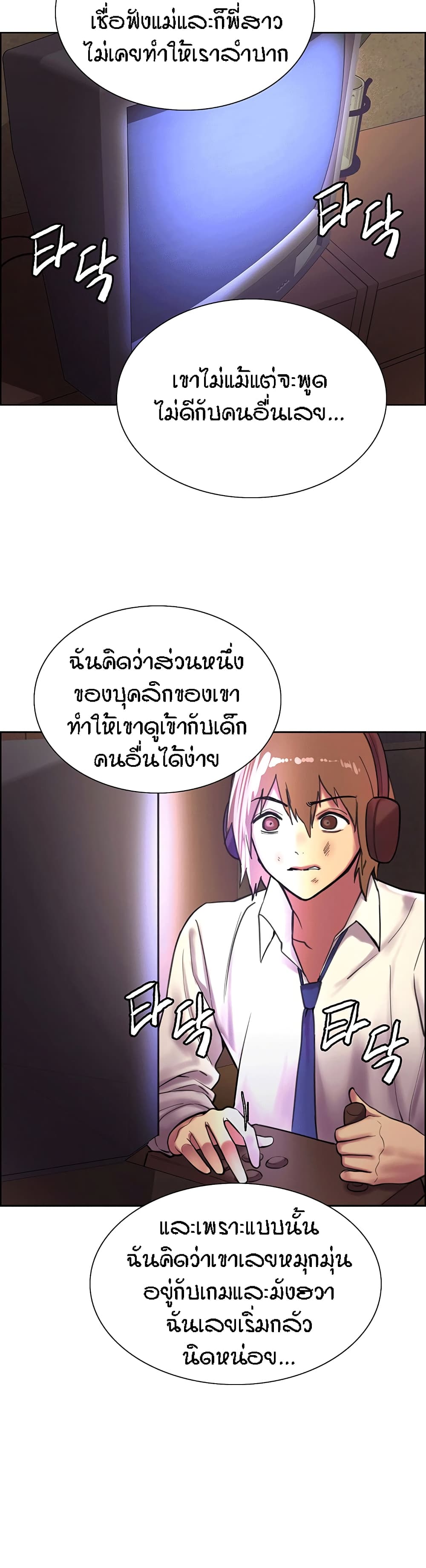Sex-stop Watch – Sex-stop Watch – ตอนที่ 27 หน้า 30