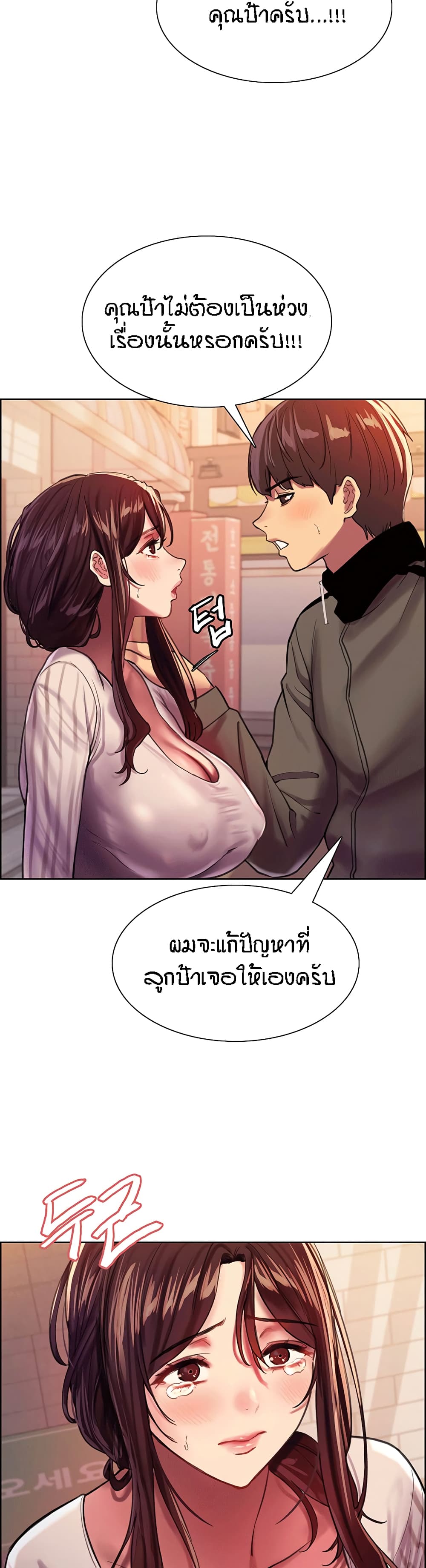 Sex-stop Watch – Sex-stop Watch – ตอนที่ 27 หน้า 33