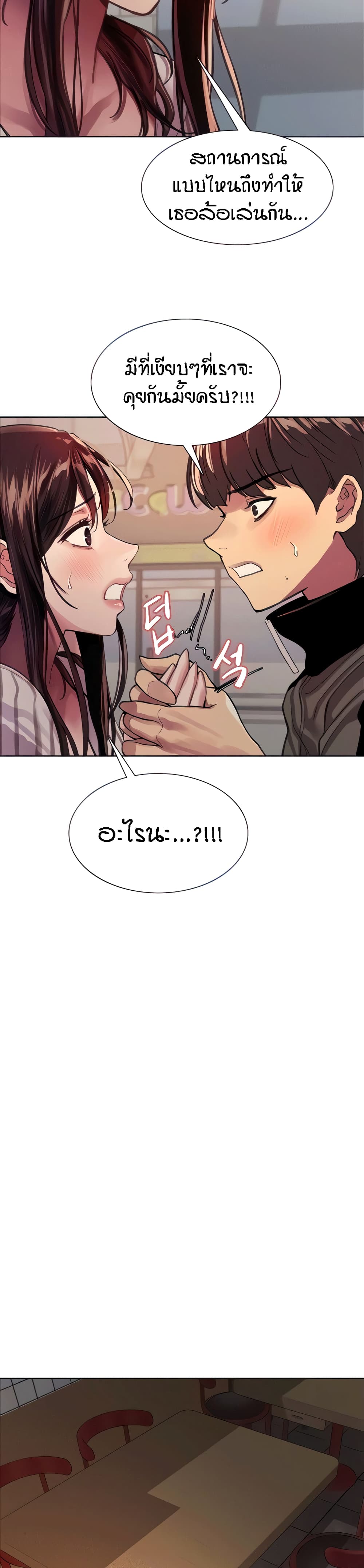 Sex-stop Watch – Sex-stop Watch – ตอนที่ 28 หน้า 4