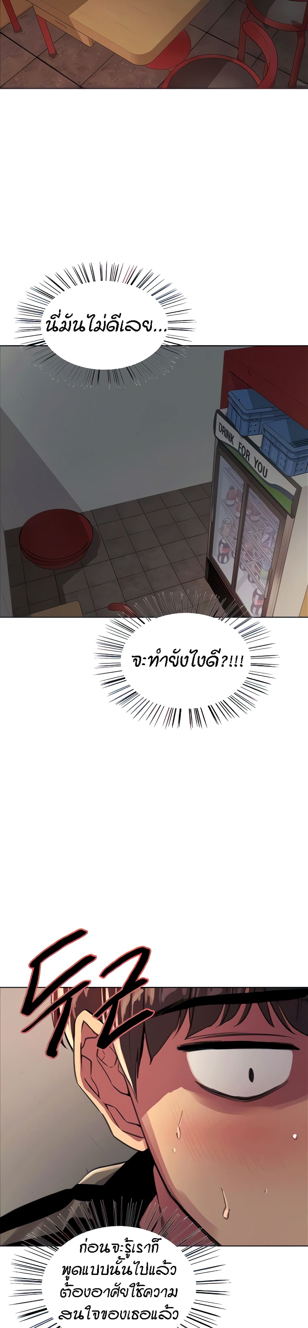 Sex-stop Watch – Sex-stop Watch – ตอนที่ 28 หน้า 5