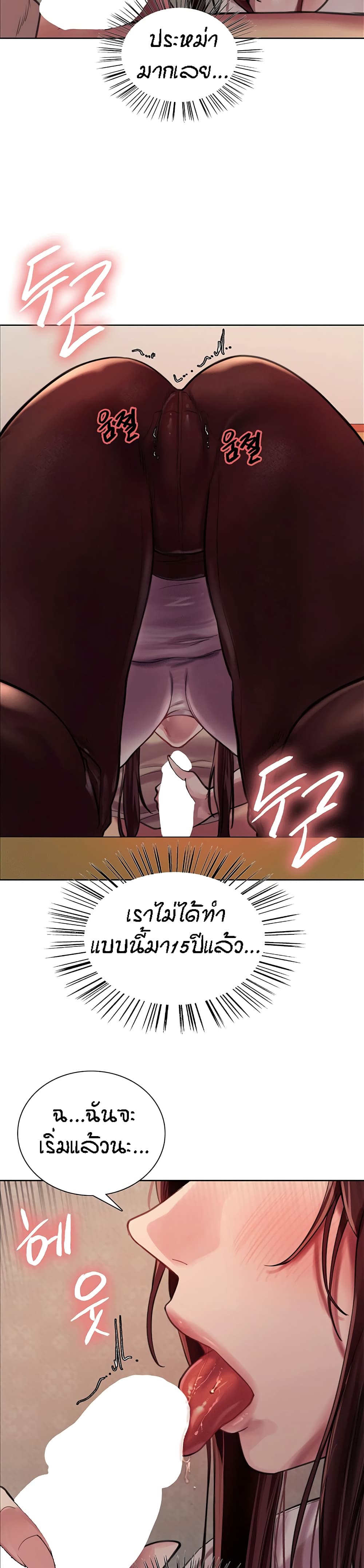 Sex-stop Watch – Sex-stop Watch – ตอนที่ 28 หน้า 8