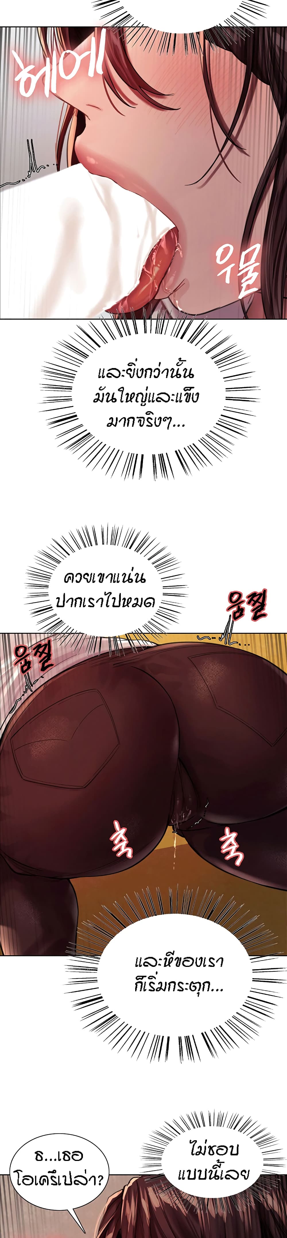 Sex-stop Watch – Sex-stop Watch – ตอนที่ 28 หน้า 10